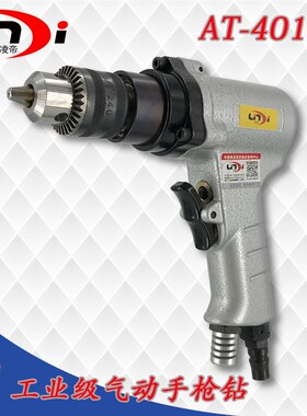 台湾凌帝AT-4010A气动手枪钻 3/8气钻10MM钻孔机攻丝机回丝机风钻