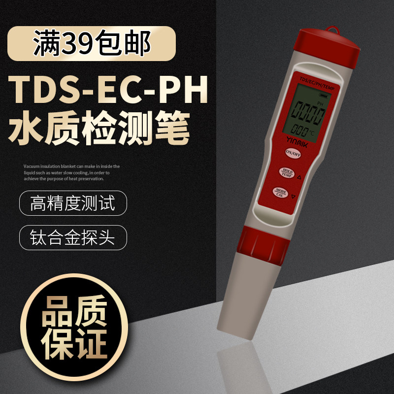 tds水质检测笔 家用饮用水高精度ph测试笔EC电导率测量水质的仪器