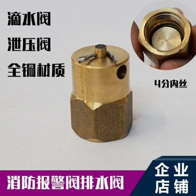 消防湿式报警阀铜滴水阀 放水阀 DN15泄水阀 雨淋阀 预作用配件