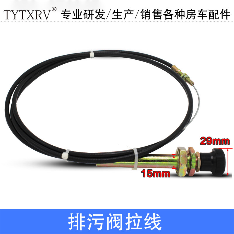 房车手排拉线清水阀 污水阀 房车配件阀门 2米/5米长排污阀拉线