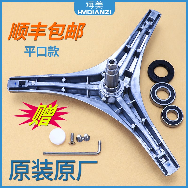 适用美的洗衣机三脚架轴承MG70-eco11WX MG70-J11WDX MG70-T11WDX