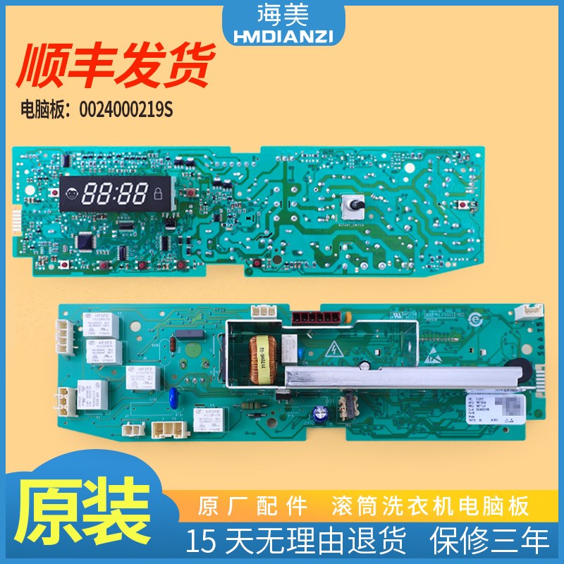 适用海尔洗衣机TQG65-K1061A电脑控制电源主板TQG75/TQG85-K1261A