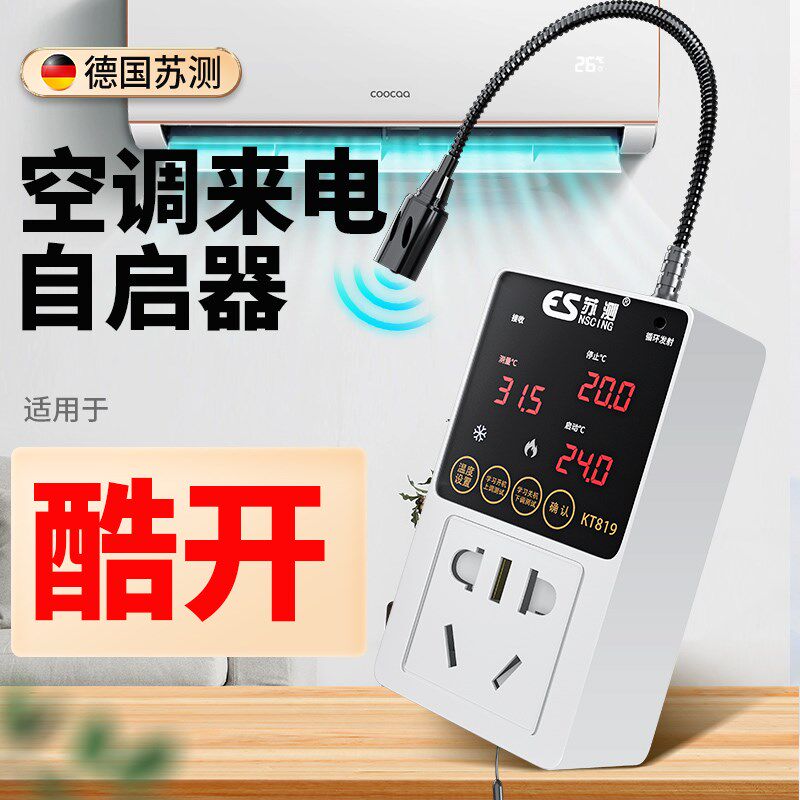 空调自动启动器vrf中央空调智能控制器线控器节能来断电自启动器