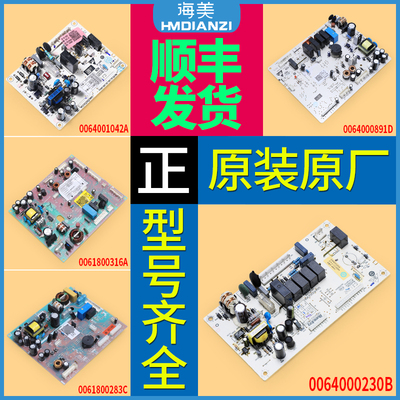 0061800014/230B适用海尔冰箱配件大全电脑电源控制主板BCD-290W