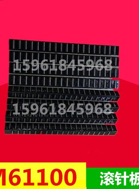 磨床配件 M61100滚针板 滚针框 滚针导轨