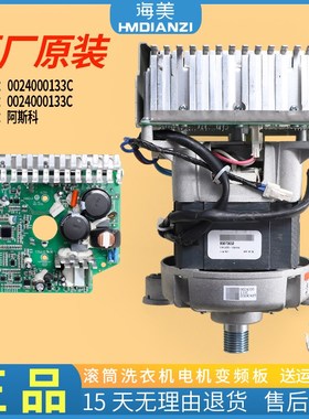 适用海尔洗衣机XQG60-B1287 HB1086 HB1287电机变频板0024000133C