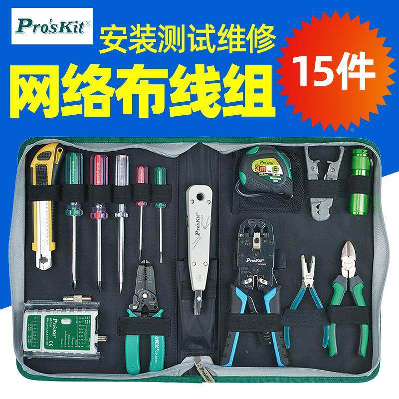 宝工PK-4013网络布线工具组套装水晶头压线钳网线钳电讯维修工具