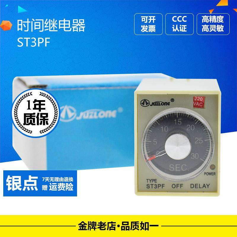ST3PF时间继电器 断电延时 JSZ3F 8脚 延时AC220V DC24V 380V