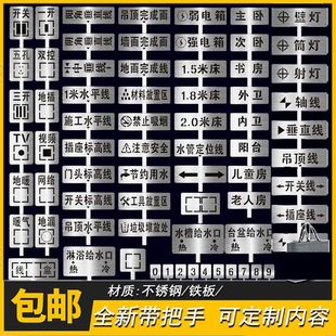 家装放样模板装修标示喷漆字水电定位定制牌放线空心字工地镂空3D