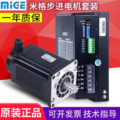 原装米格步进电机驱动套装三相混合式FHB31115(110BYG350B) FHB31