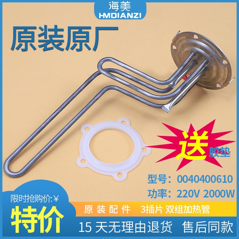 适用海尔热水器配件FCD-JTHML80/55/65-III(E)发热管加热管电热管