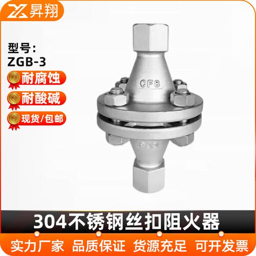 304不锈钢丝扣阻火器ZGB-3内螺纹防爆管道天然气氢气阻火器DN50