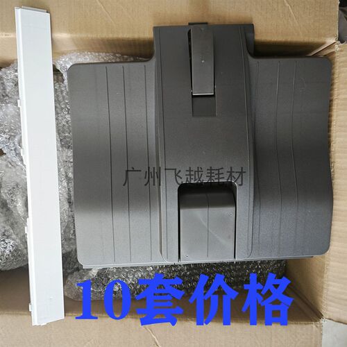 适用理光MPC2504 C2503 C3003 C3503 C3504出纸口托纸盘 接纸板A3