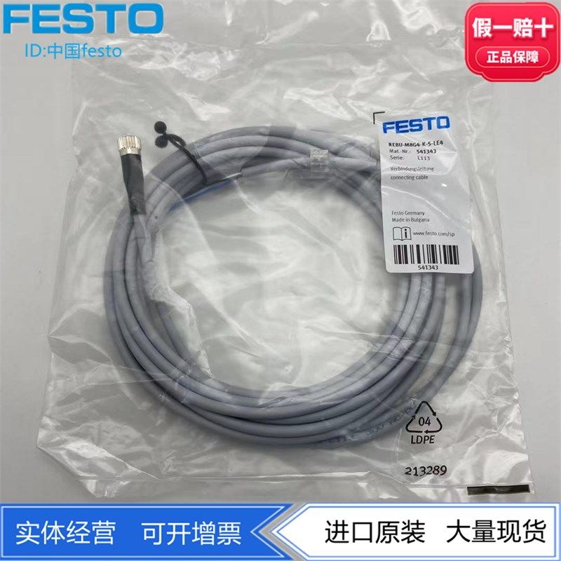 FESTO费斯托传感器延长线连接电缆NEBU-M8G4-K-5-LE4 541343 现货