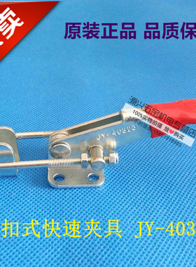 水平门扣式快速夹具 快速夹钳JY-40323 快速夹头 搭扣/锁扣/箱扣