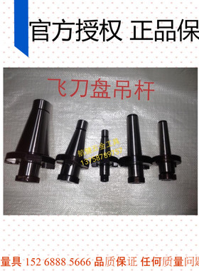 可转位面铣刀盘吊杆7:24 30/40/50  3号/4号FMB22 27 32 40 60