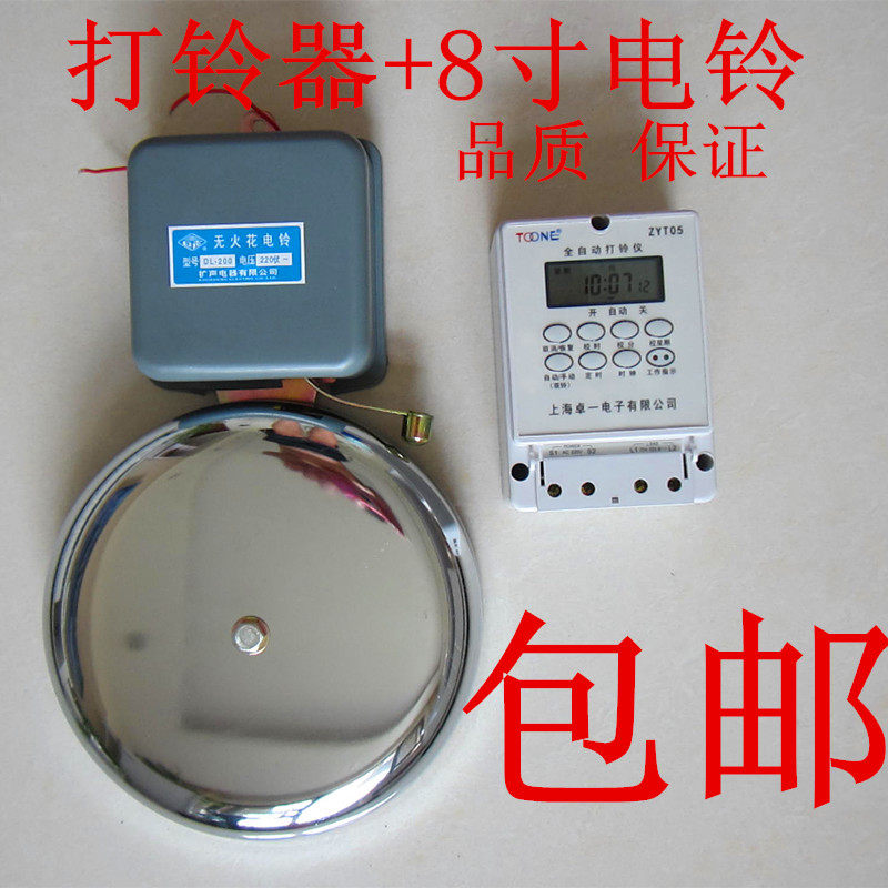 微电脑全自动工厂打铃仪.学校电子打铃器ZYT05套装配8寸电铃