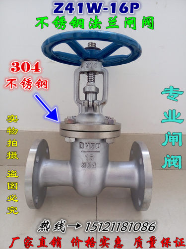 Z41W-16P 304/316不锈钢法兰闸阀 国标高温水蒸汽闸阀DN15-DN200