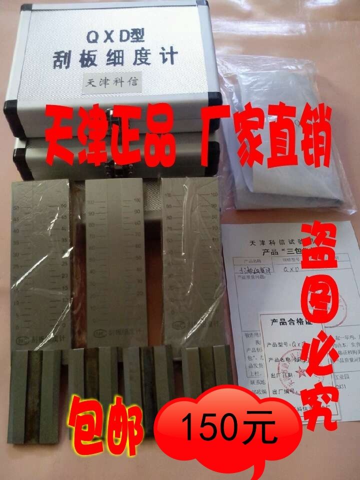 特价包邮QXD刮板细度计不锈钢刮板细度计/粒子细度计/细度计/