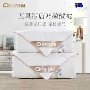 DOWNIA五星酒店羽绒被95白鹅绒春秋被子空调被夏被四季通用鹅绒被