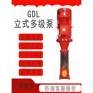 GDL立式多级离心泵大流量高扬程消防喷淋消火栓泵 管道增压稳压泵