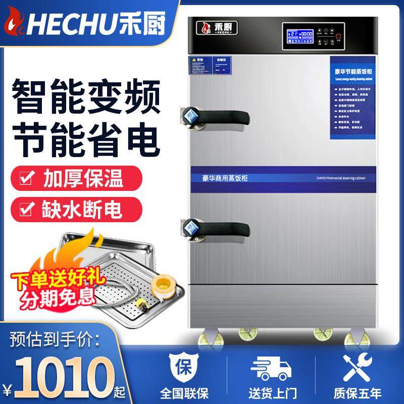 禾厨智能蒸饭柜定时定温变频节能款商用蒸柜蒸包炉大容量电蒸饭箱,厨房电器,商用蒸炉/商用蒸包炉,淘宝优惠券,粉丝福利购,淘宝优惠卷