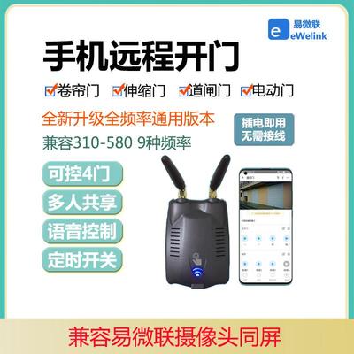 易微联卷帘门智能手机远程控制器卷闸门电动伸缩道闸车库控制开关