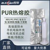 PUR热熔胶平板手机屏幕金属边框粘接免保压可返修支架热固胶30ML