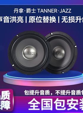丹拿爵士汽车音响改装升级套装6.5寸车门低音喇叭DSP功放Harman