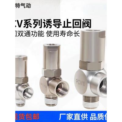 止回阀PCV08气动快插诱导止回阀接头PCV06 气控单向阀PCV15逆止阀