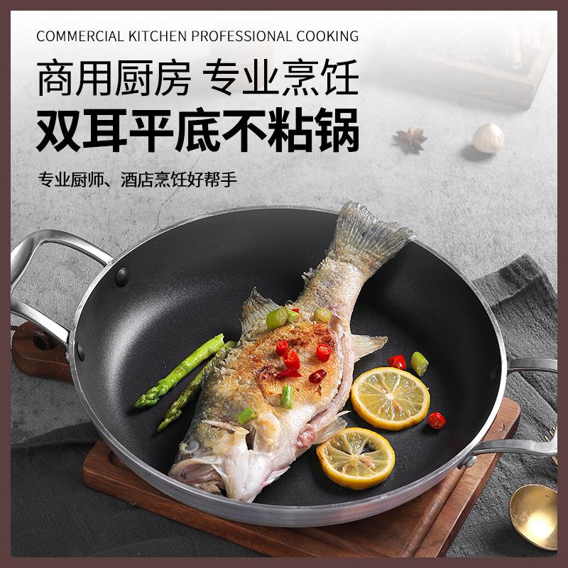 双耳平底锅不粘锅酒店专用大尺寸专业牛排煎锅煎饺锅贴专用锅商用