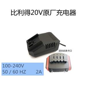 比利得20V充电器电池锂电钻扳手角磨通用款