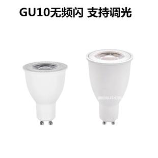 GU10燈杯5W深度調光無頻閃護眼家用商場灑店8W10W高亮LED射燈220V