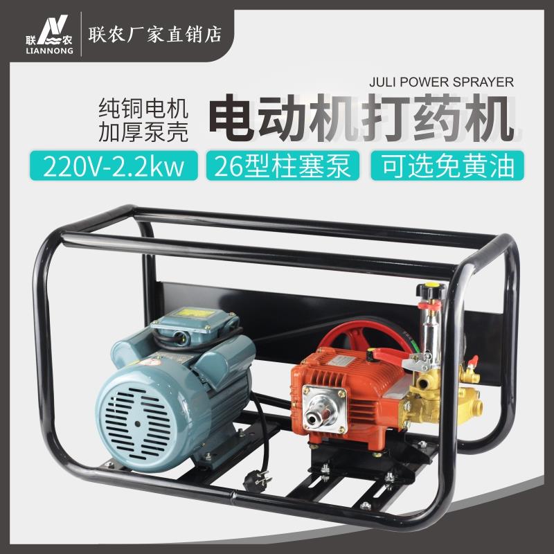 联农220V纯铜电动机打药机26型条纹泵农用喷洒消毒园林果树喷雾器