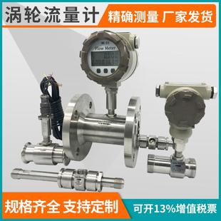 LWGY涡轮流量计测自来水甲醇酒精液体法兰卡箍脉冲电流智能传感器