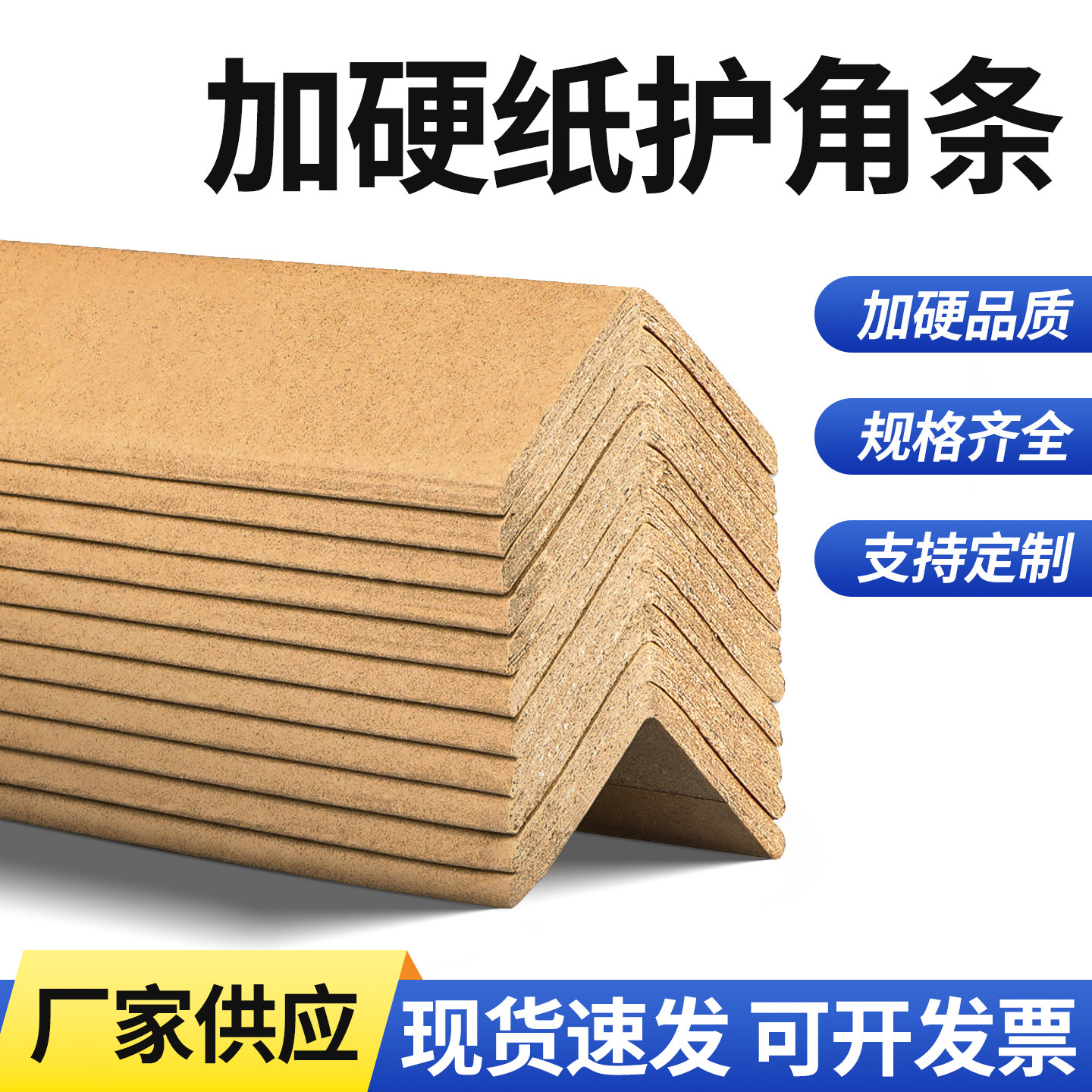 纸护角条【厂家直销+只为冲量】