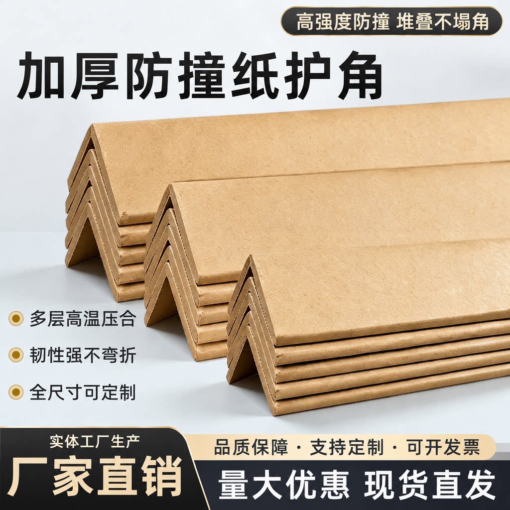 纸护角条【自有工厂+免费送样】