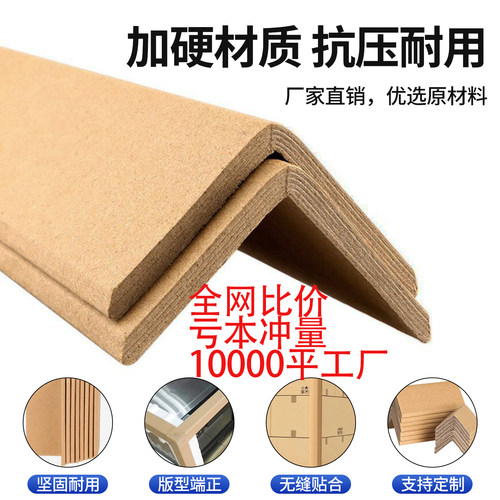 纸护角条【自有工厂+免费送样】