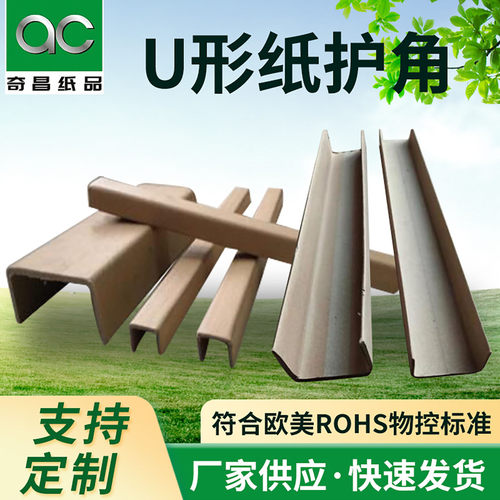 苏州特硬纸护角条加硬厚亏本送样