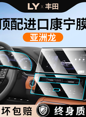 24款适用于丰田亚洲龙屏幕钢化膜中控贴膜车内装饰用品改装件2024
