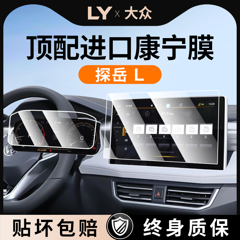 2025款大众探岳L屏幕钢化膜