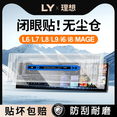 【贴膜神器】理想钢化膜
