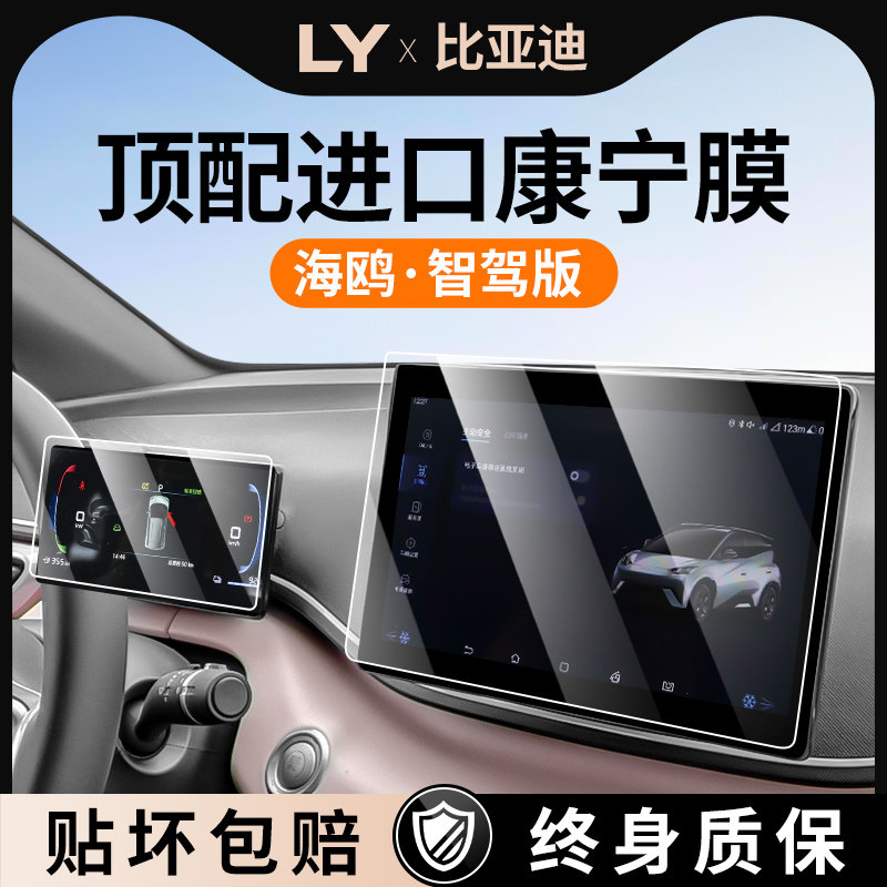 25款比亚迪海鸥中控屏幕钢化膜智驾版导航贴膜汽车内饰改装用品件,汽车用品/电子/清洗/改装,漆面保护膜,淘宝优惠券,粉丝福利购,淘宝优惠卷