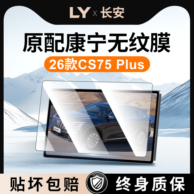 【新康宁无纹膜】CS75PLUS钢化膜