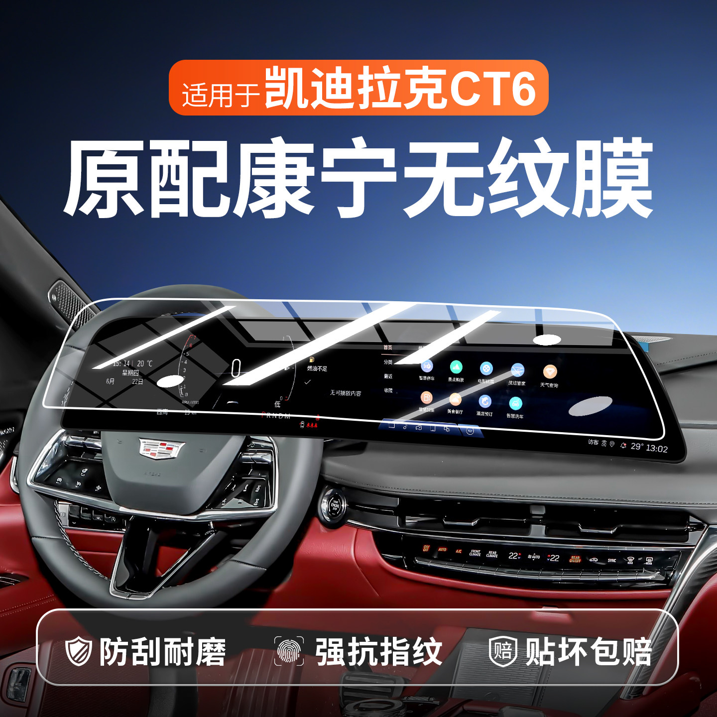 【新康宁无纹膜】CT6钢化膜