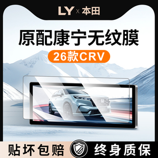 适用于2026款 饰用品配件26. 本田CRV中控导航钢化膜屏幕贴膜汽车装