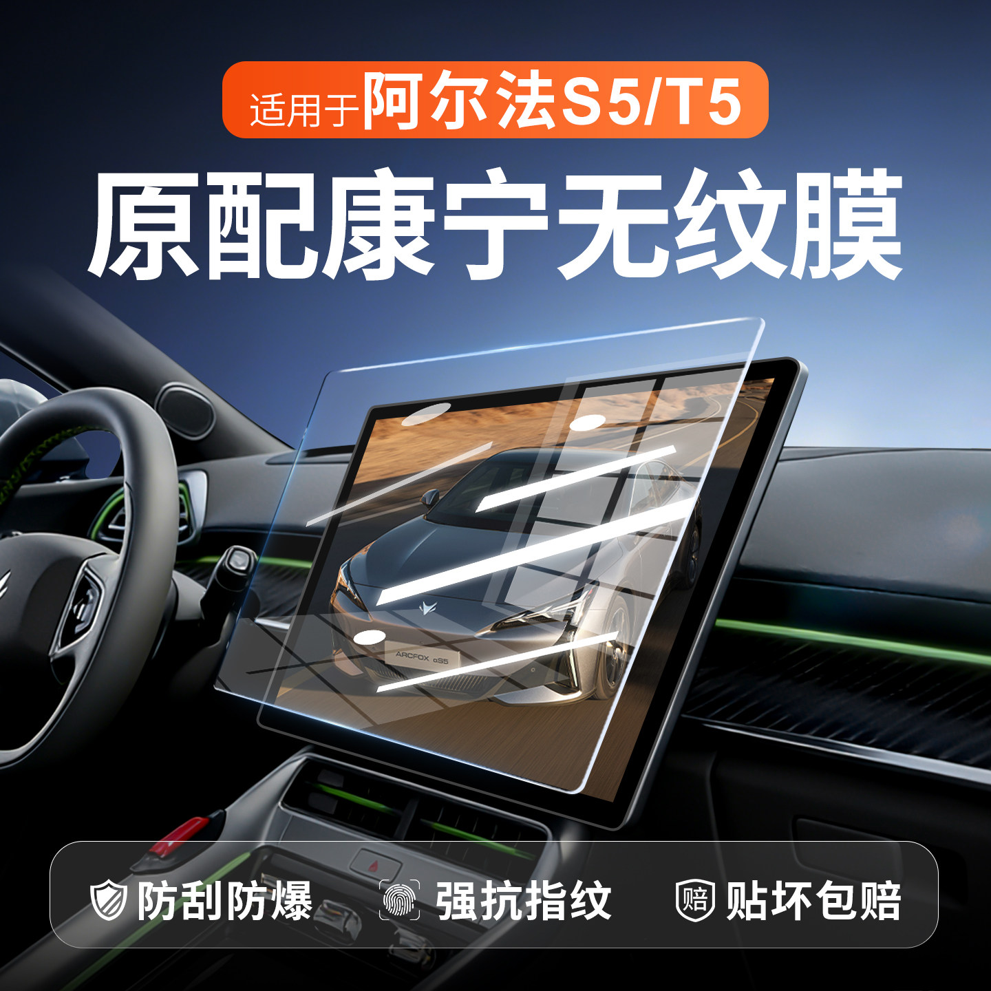 极狐阿尔法S5中控屏幕钢化膜贴膜T5车载用品配件改装件车内装饰25