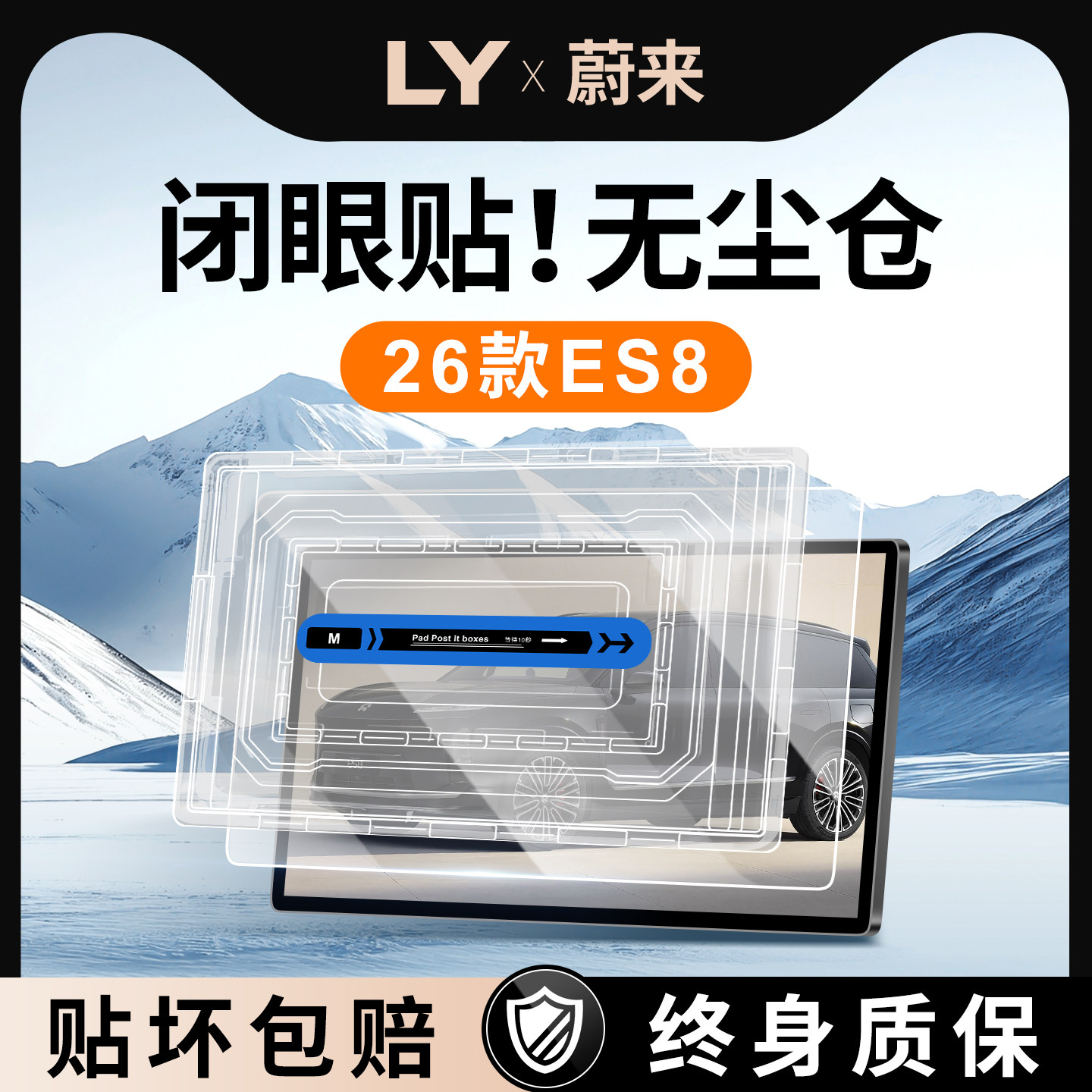 适用26款蔚来ES8中控屏幕钢化膜导航无尘仓内饰保护膜改装用品24
