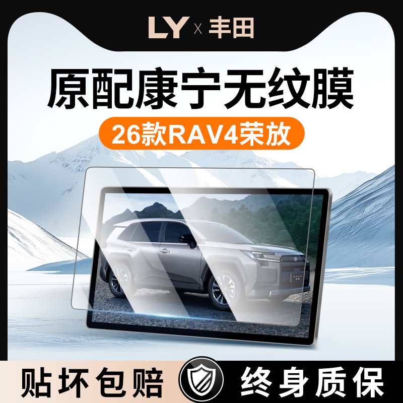 【新康宁无纹膜】荣放钢化膜