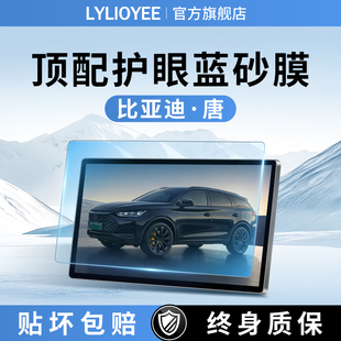 25款 适用于比亚迪唐DMI中控膜L屏幕钢化膜EV车内用品LEV贴膜改装